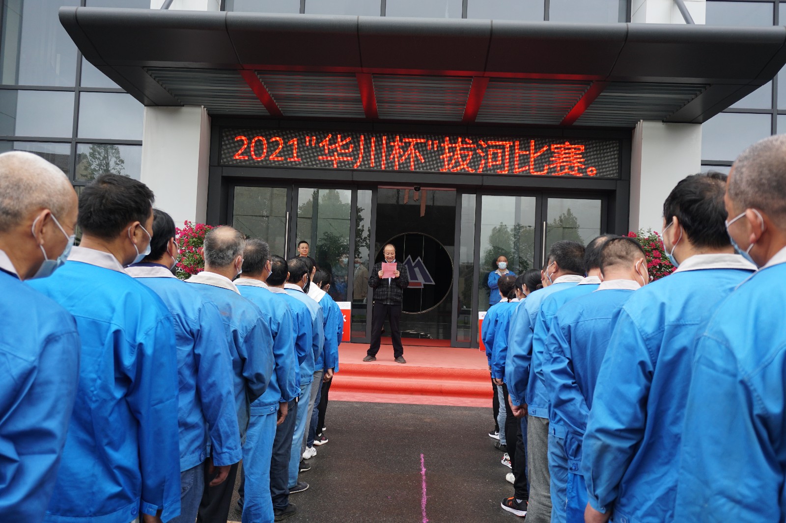 华川集团八支队伍激烈角逐拔河赛“华川杯”之冠