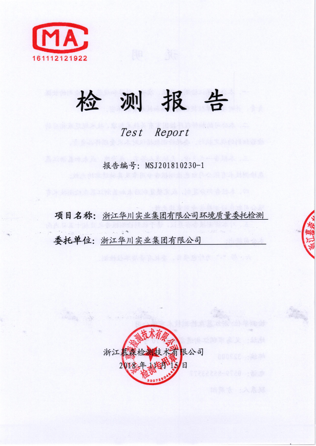 Huachuan Group environmental quality commissioned testing
