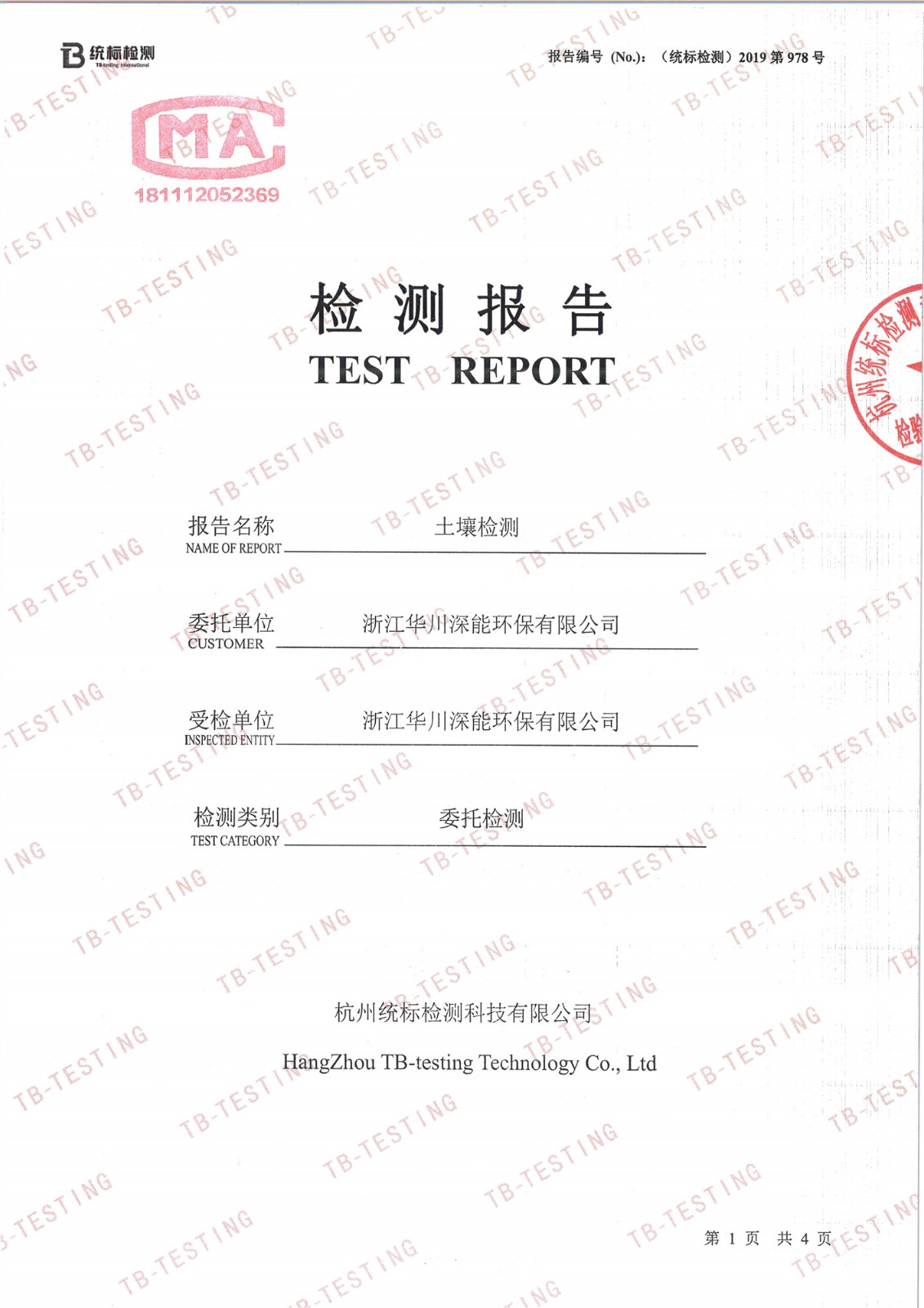 Huachuan Group soil test report