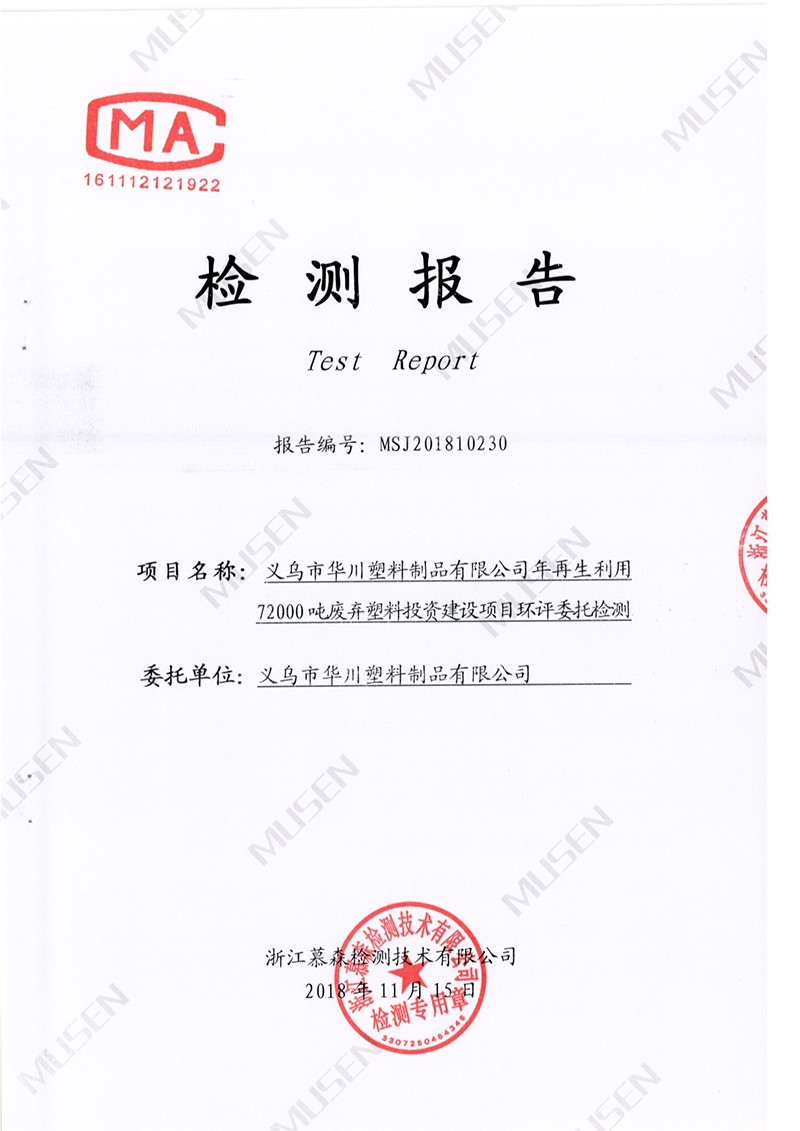 Huachuan Group soil test report