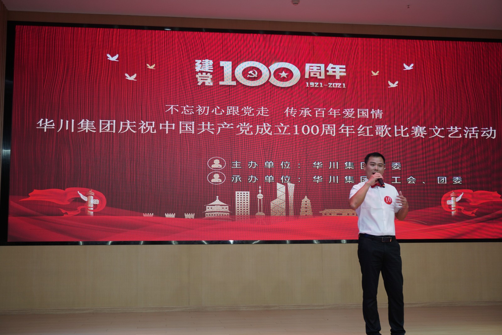 Huachuan Group held a red song contest to celebrate the 100th anniversary of the founding of the Party