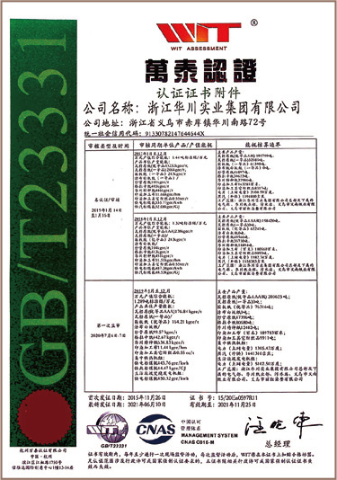 能源管理体系认证证书