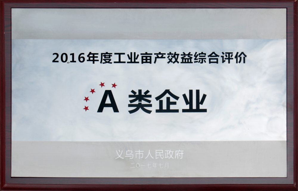 2016年度工业亩产效益综合评价A类企业